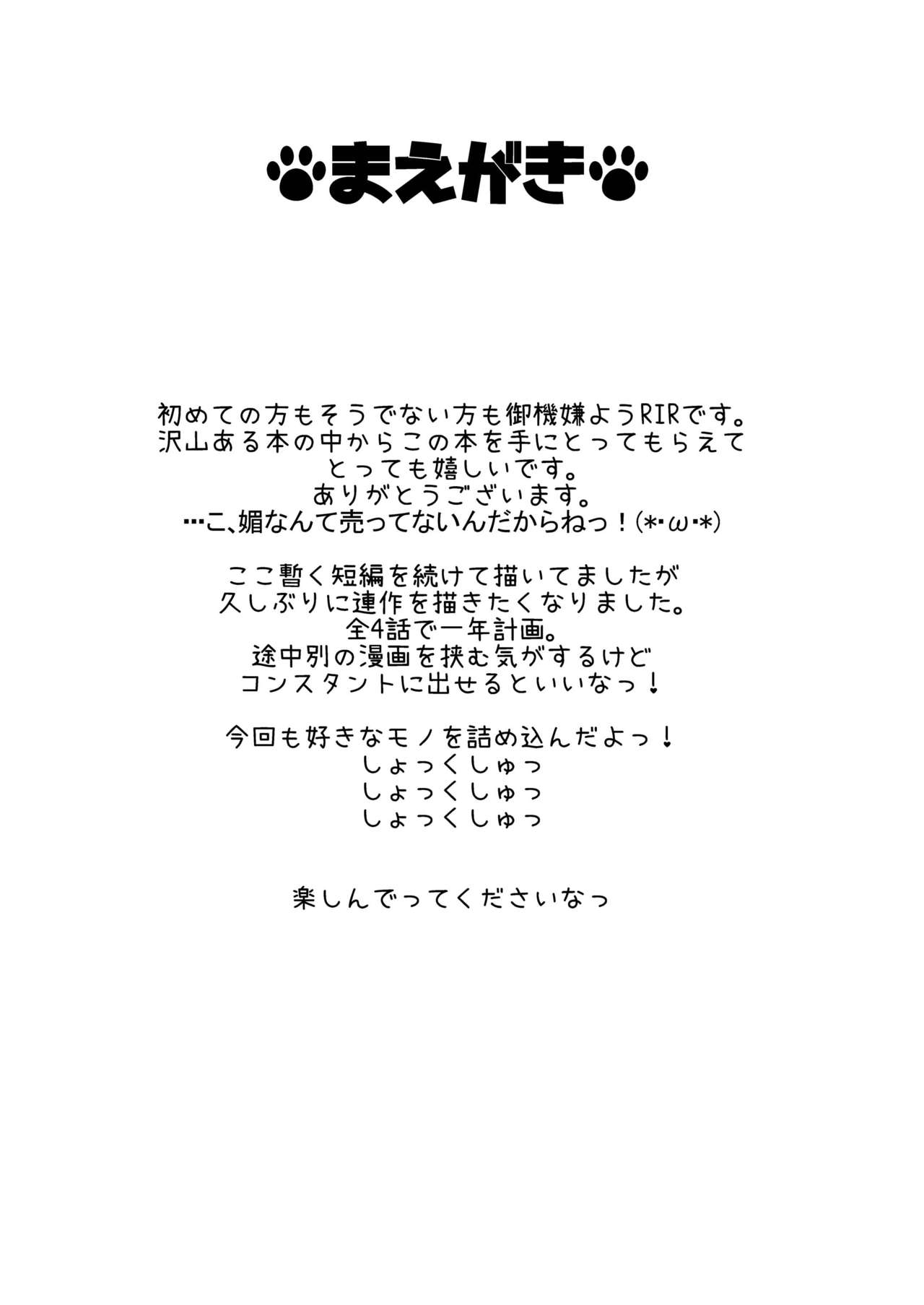 [dameningen+ (RIR)] Anata wa Watashi no Geboku-sama♡ [Digital] page 4 full