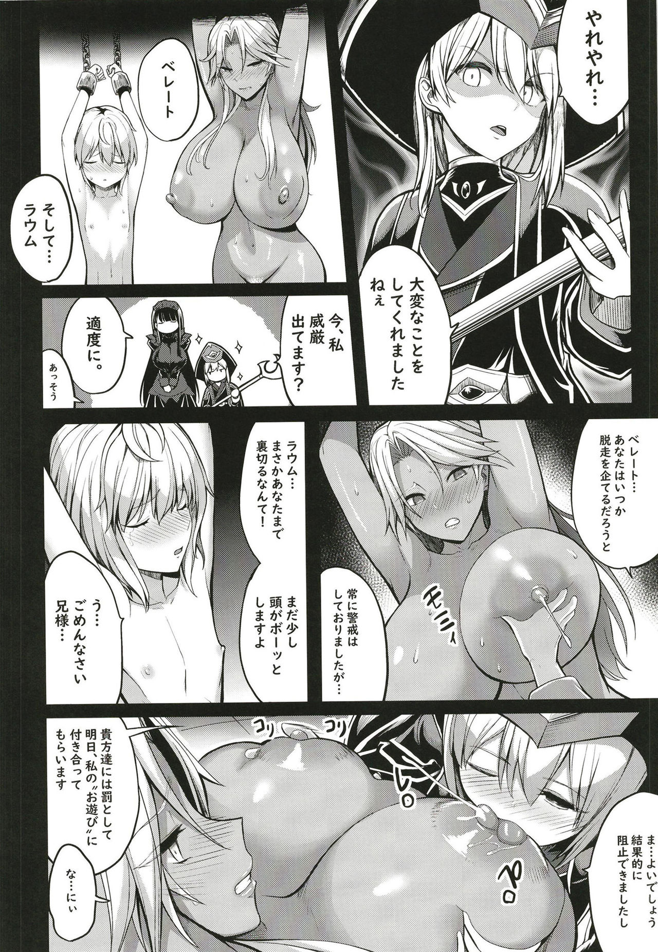 (C97) [Gate of XIII (Kloah13)] Shota Koutei Kyoudai ni Torawareta Bakunyuu Onna Kishi 4 page 12 full