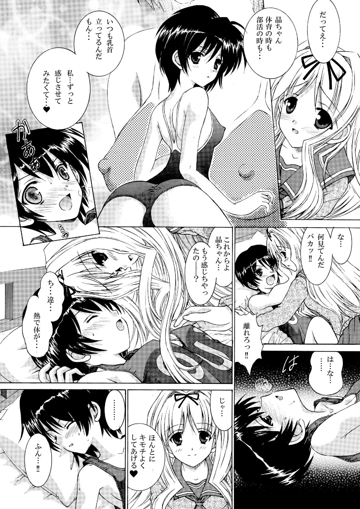 (C86) [Souka Sentou (Various)] Neba Yuri 2 page 7 full