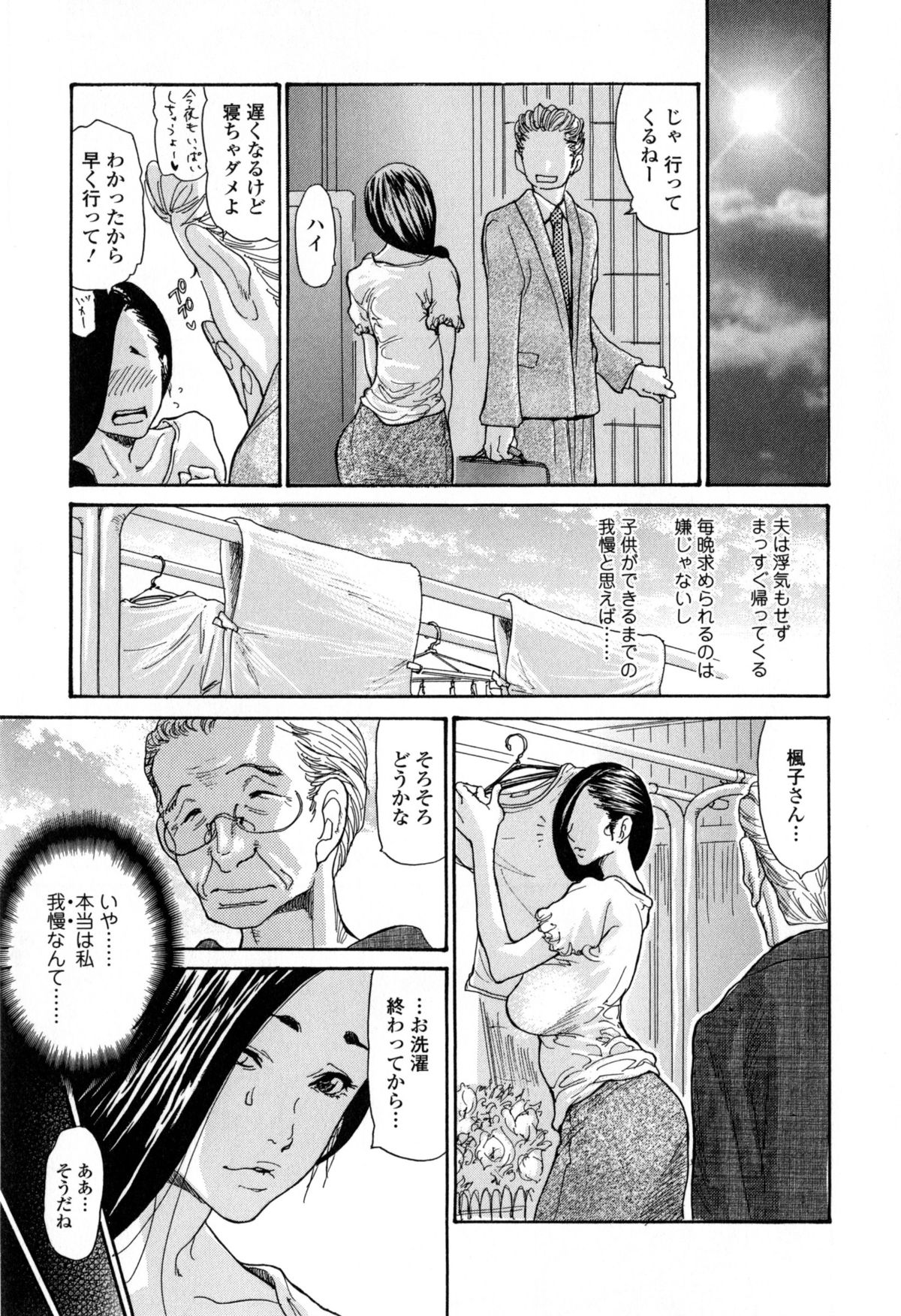 [Aoi Hitori] Zuma Chichi - Breast of Wife page 12 full