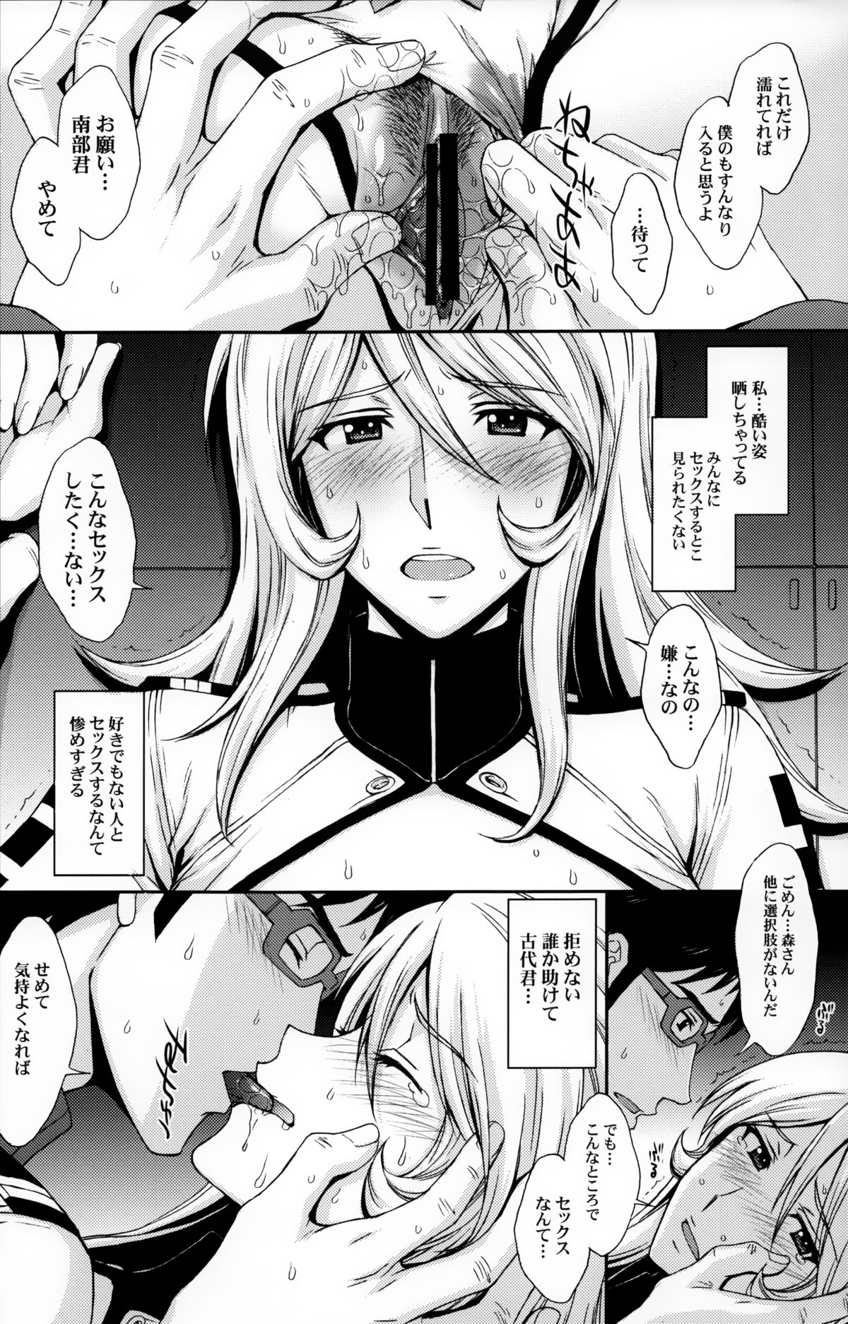 (C84) [Secret Society M (Kitahara Aki)] Inyoku no Kan 365 (Space Battleship Yamato 2199) page 24 full