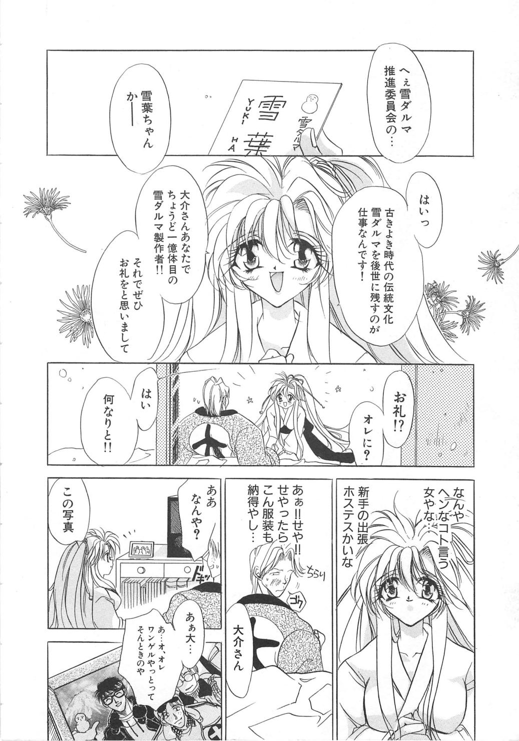 [Tokaidow Micty] Water Fruit page 8 full