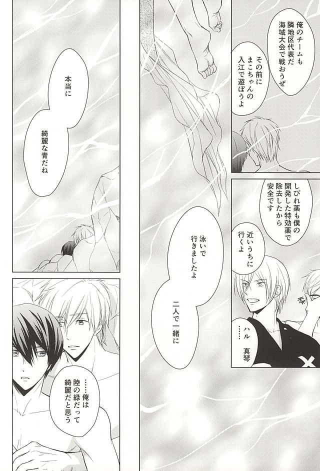 (SUPER24) [E-ria (Asaki)] Ningyo no Haru-chan to Gin no Namida 2 (Free!) page 35 full