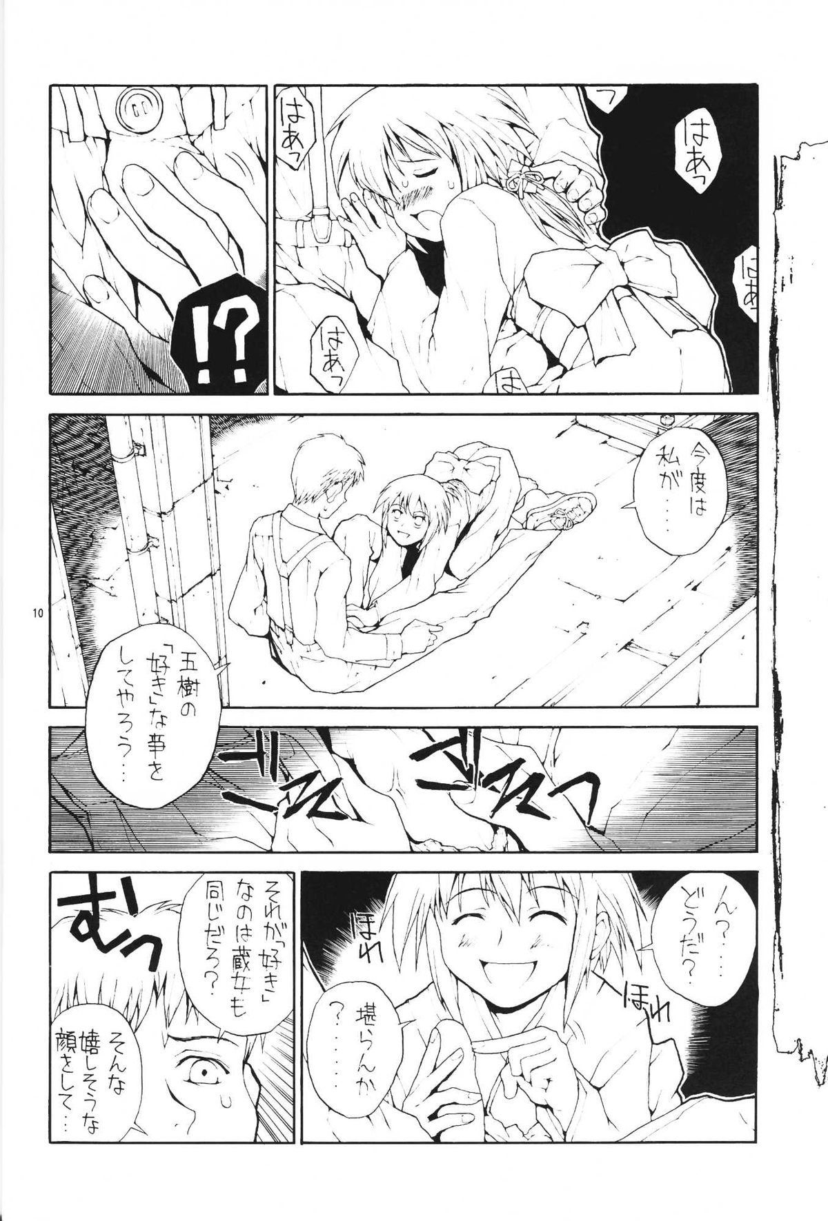 [JUNK ARTS (Nukiyama Gaisei)] Watashi dake? (Kusarihime ~Euthanasia~) page 10 full