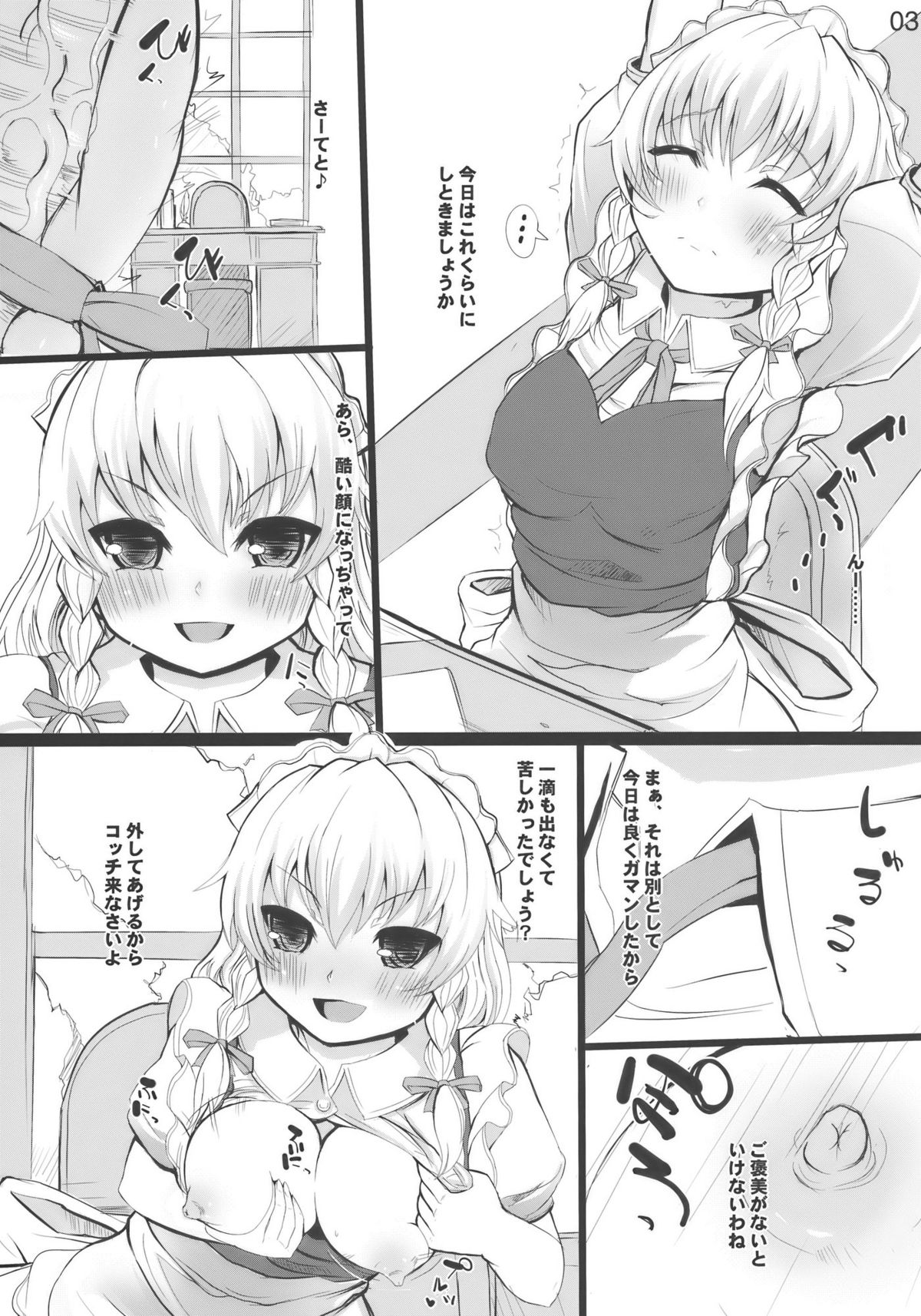 (Kouroumu 6) [INST (interstellar)] Feed me with your Kiss (Touhou Project) page 3 full