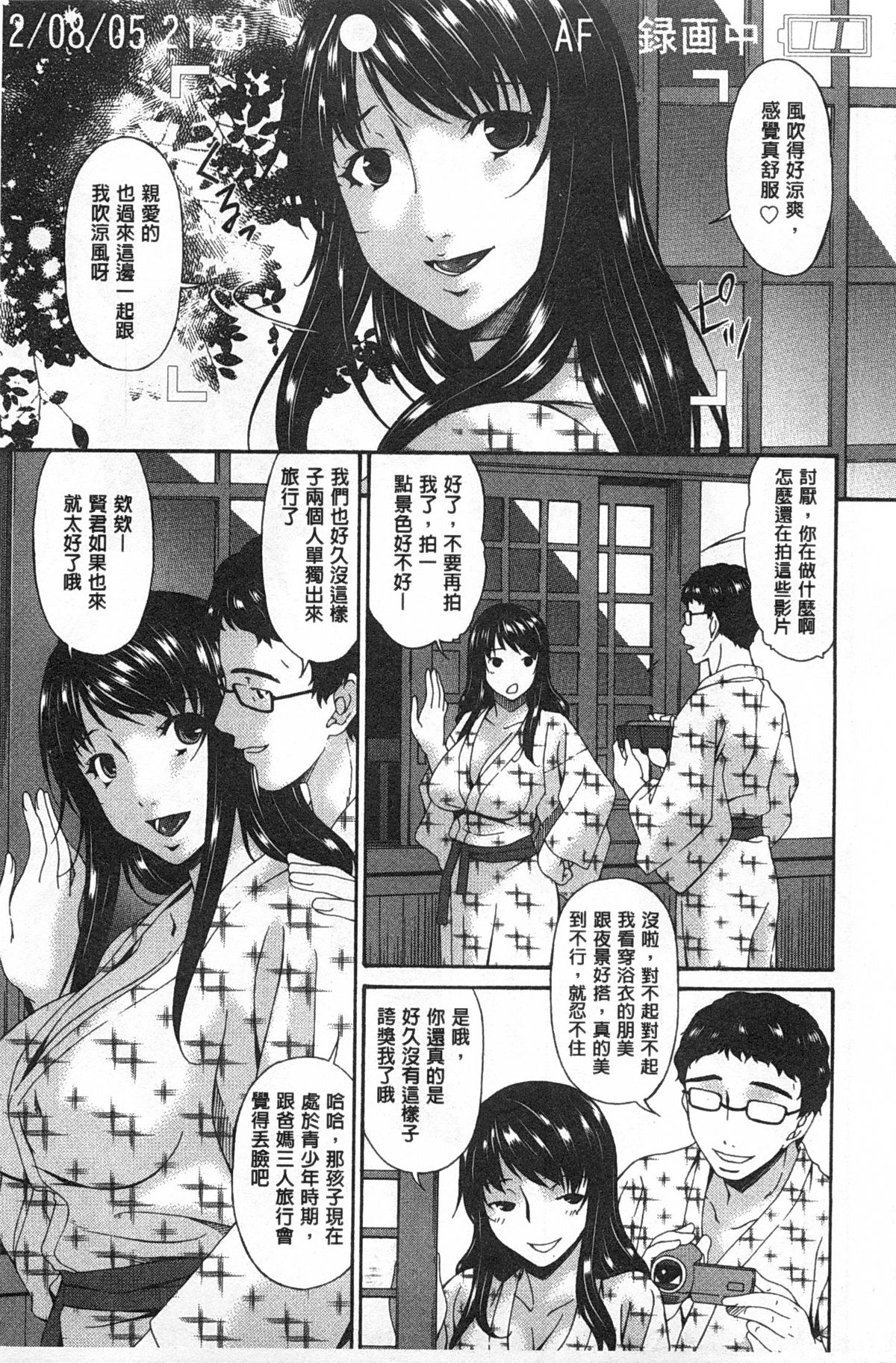 [Bai Asuka] Hametorare | 偷情的淫妻 [Chinese] page 6 full