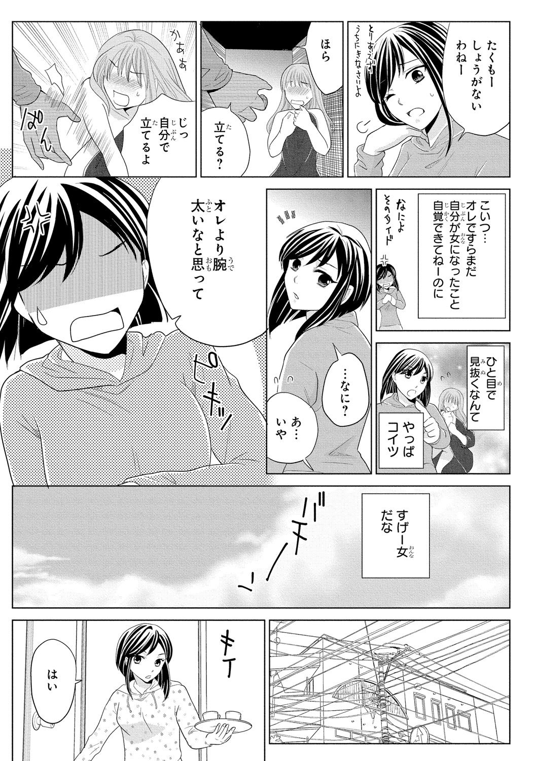 [Touma Nao] Nyotaika Gokudou ~Zetsurin Waka ni Yajuu no youni Semerarete~ 2 page 21 full