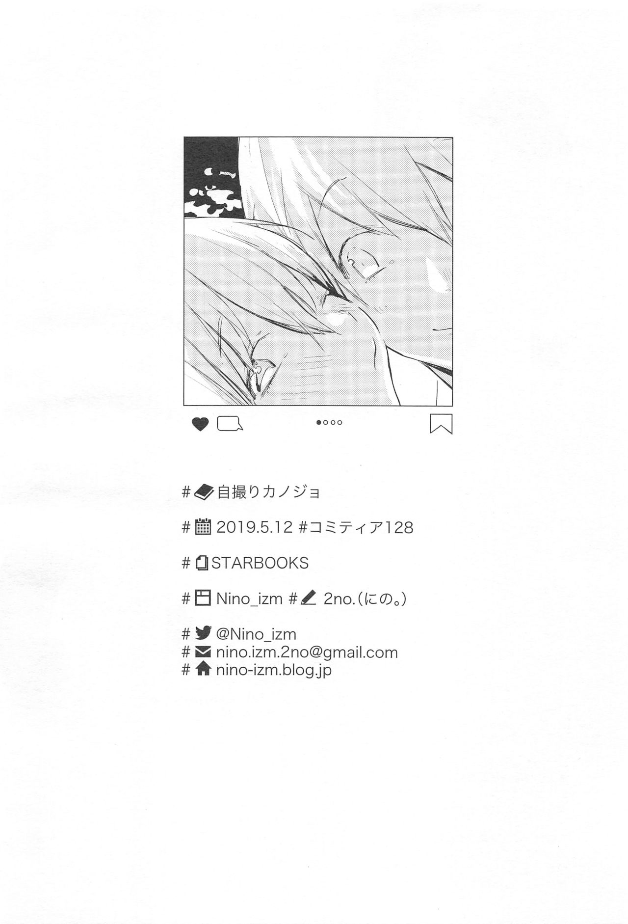 (COMITIA128) [Nino_izm (2no.)] Jidori Kanojo page 29 full