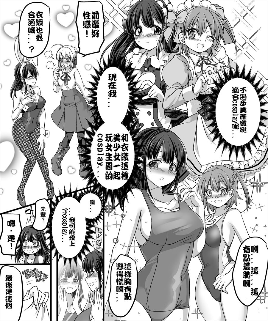[TSF Mousou Chikusekijo (Minaduki Nanana, Kouji)] Yuutai no Mahoujin 2 ~Anoko ni Haitte Cosplay XXX~ [Chinese] [台灣最美麗的風景漢化] page 24 full