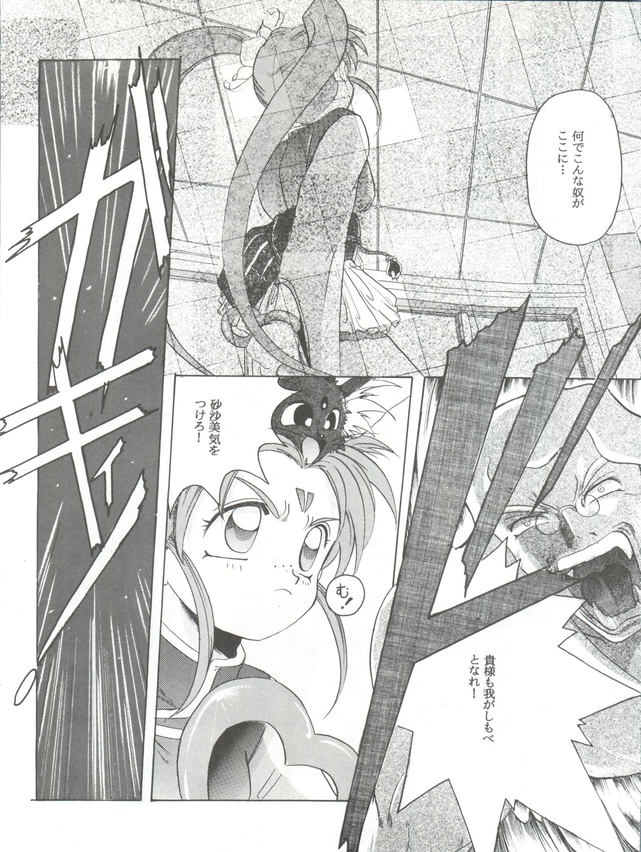 (C46) [Jiyuugaoka Shoutengai (Hiraki Naori)] Mahou Shoujo Pretty Sammy R (Mahou Shoujo Pretty Sammy) page 46 full