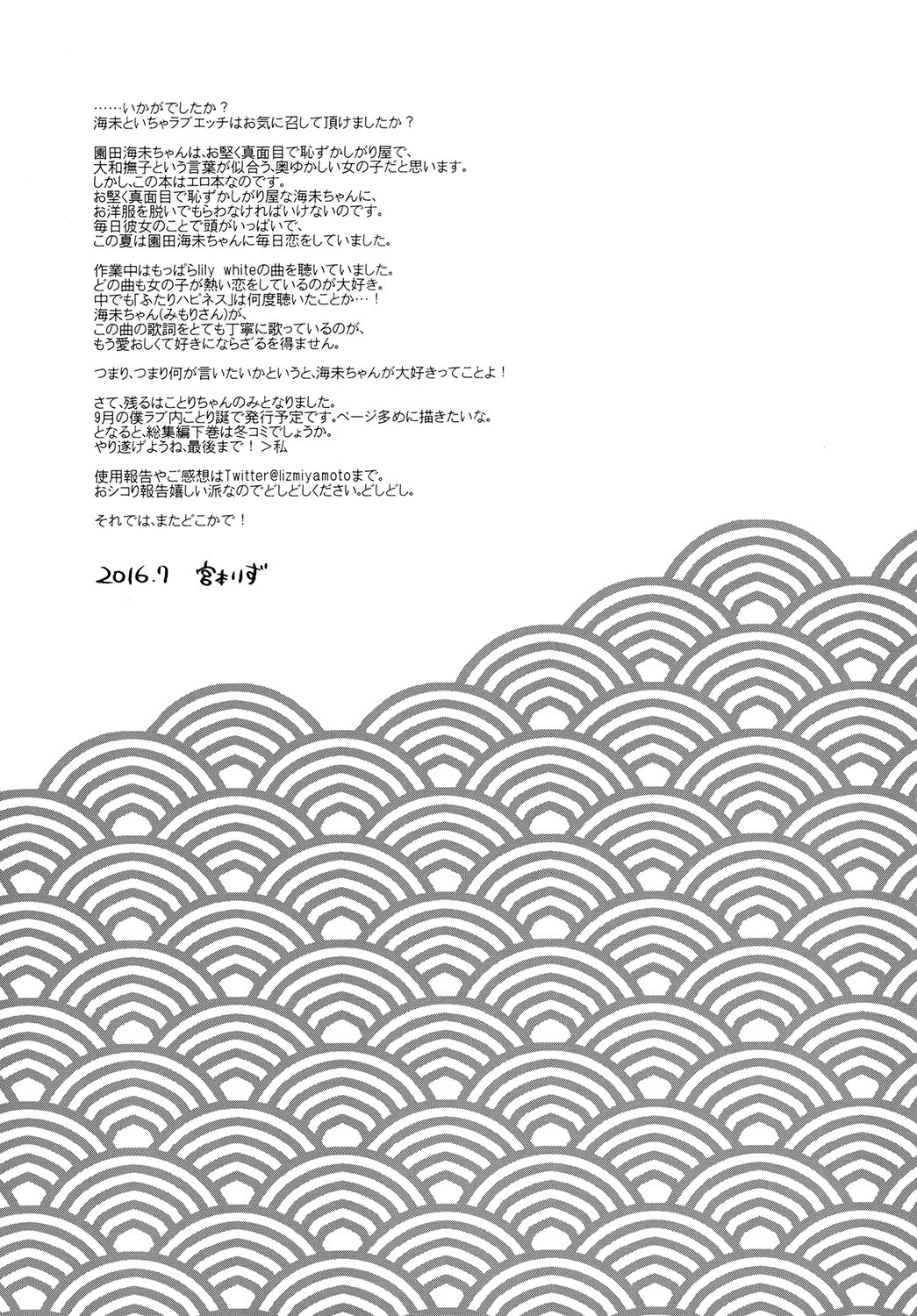 [liz project (Miyamoto Liz)] Umi to Icha Love Ecchi (Love Live!) [Digital] page 21 full