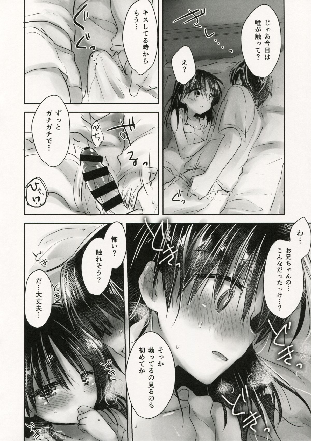 (C88) [AquaDrop (Mikami Mika)] Oyasumi Sex am4:30 page 6 full