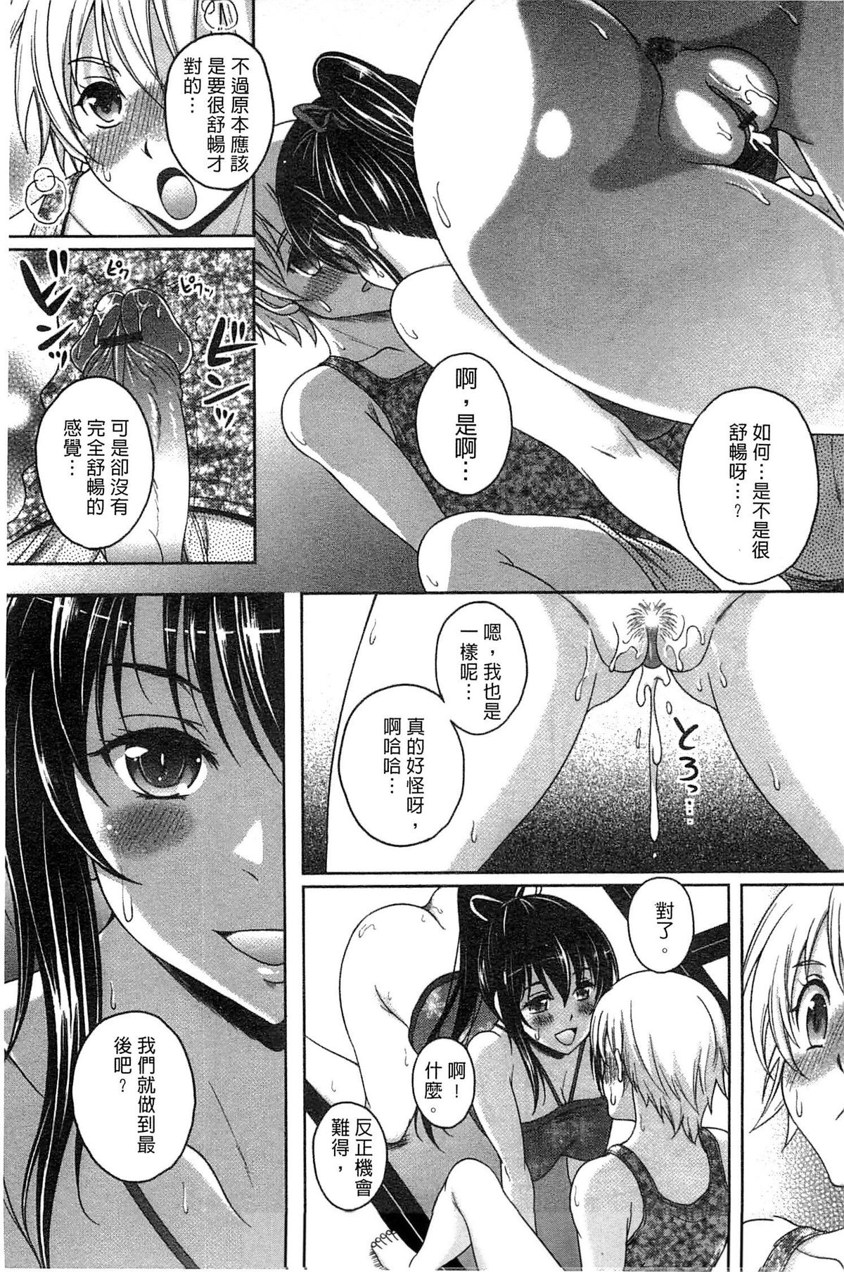 [Kusui Aruta] Hajimete nan dakara - First sexual experience [Chinese] page 12 full