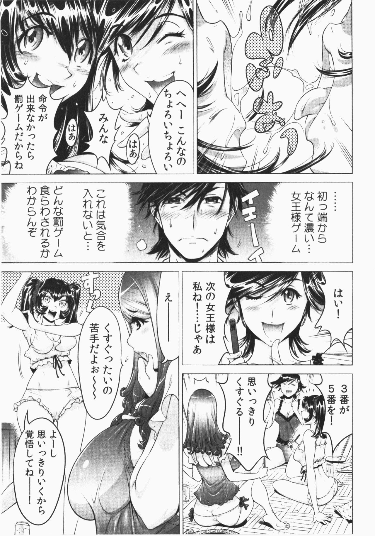 [Namezou] Ukkari Haicchatta! Itoko to Micchaku Game Chuu Vol. 2 page 87 full