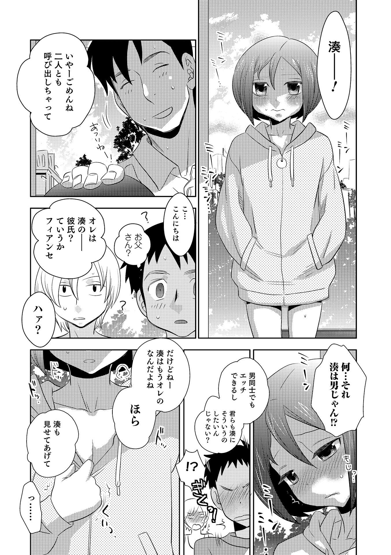 [Anthology] Otokonoko HEAVEN Vol. 17 [Digital] page 56 full