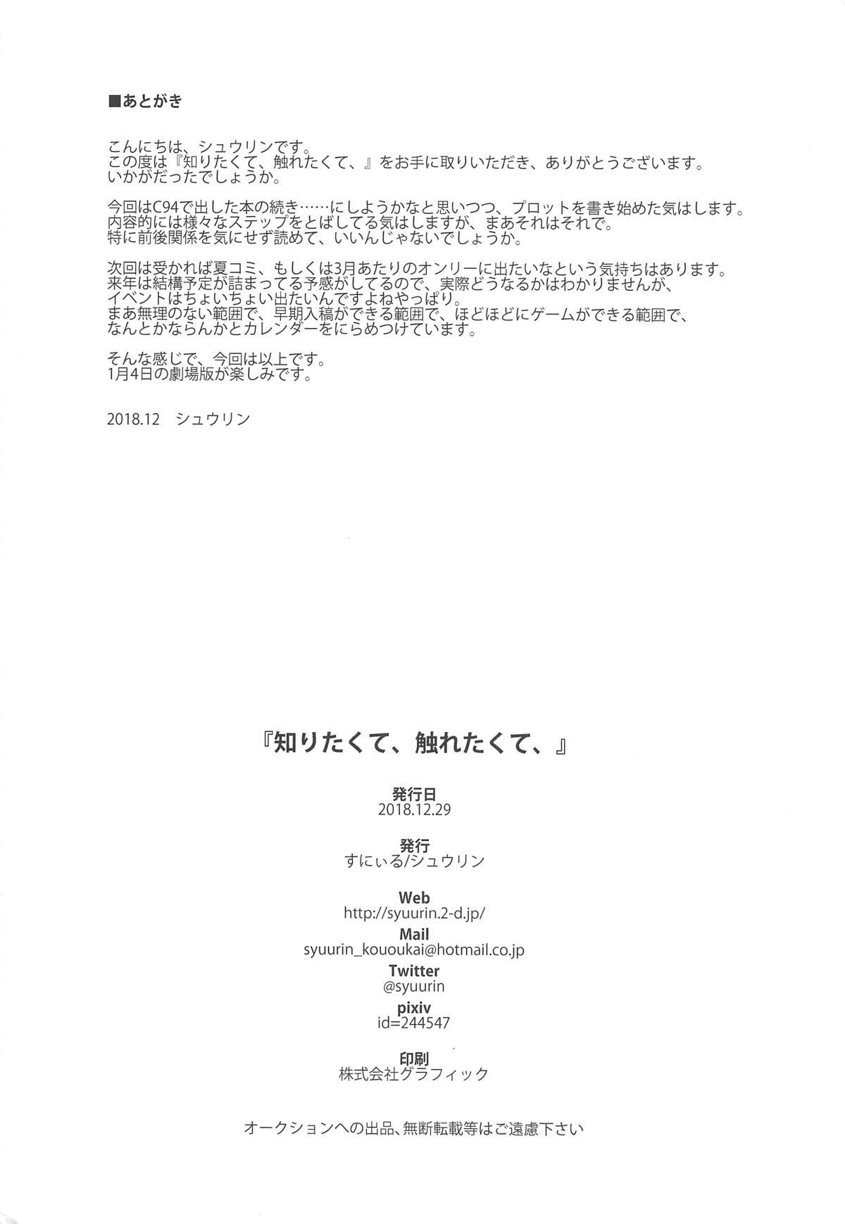 (C95) [Sunyiru (Shuurin)] Shiritakute, Furetakute, (Love Live! Sunshine!!) [Chinese] [自动翻译] page 20 full