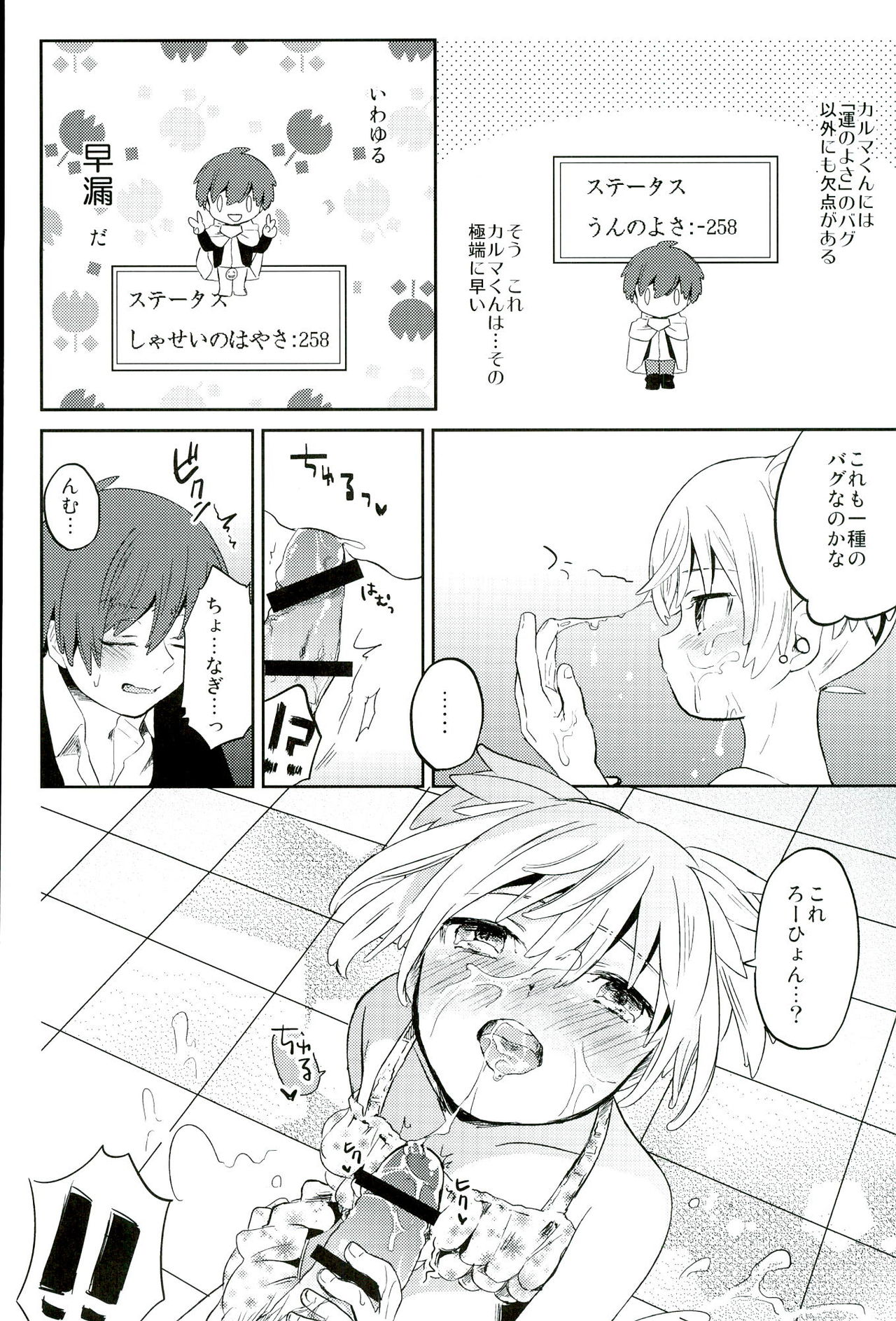 (HaruCC21) [Miele (Ki)] Chuu 2 Han wa 3 Kosuri Han!? (Ansatsu Kyoushitsu) page 12 full