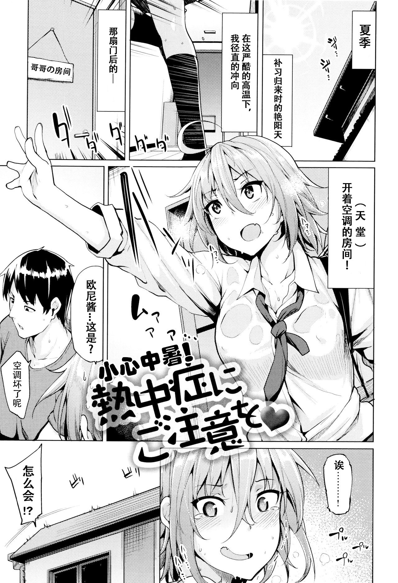 [Moketa] Necchuushou ni Gochuui o | 小心中暑！ (Hoshigari Kanojo) [Chinese][观星能治颈椎病个人渣翻] page 2 full