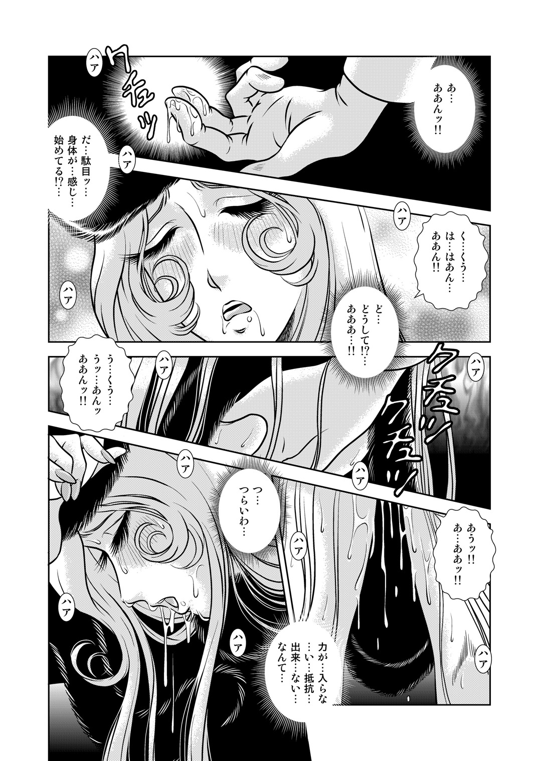 [Kaguya Hime] Chikan Tetsudou 999 (Galaxy Express 999) [Digital] page 6 full