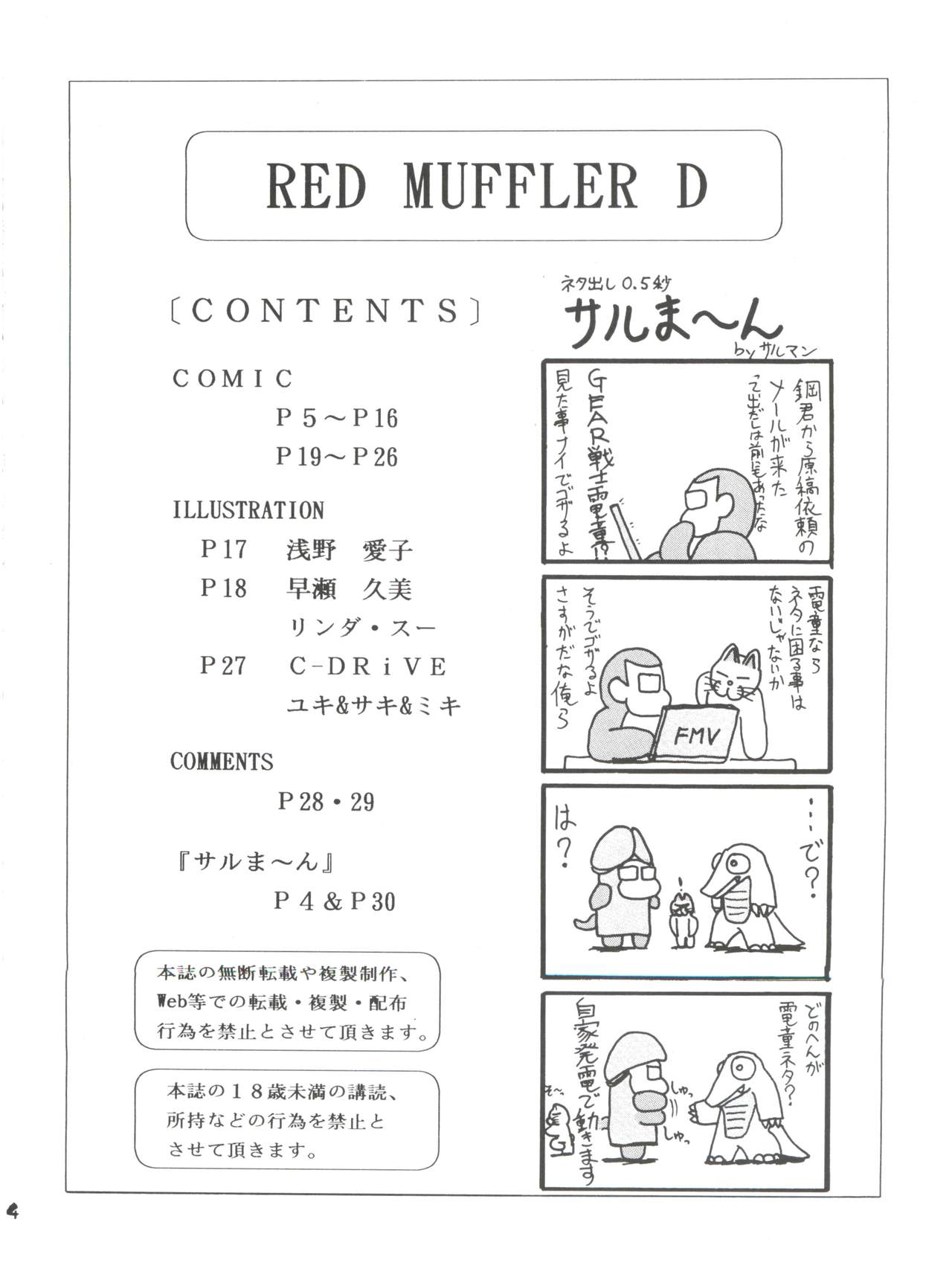 (C63) [ONE-SEVEN (Hagane Tetsu)] RED MUFFLER D (Gear Fighter Dendoh) page 3 full