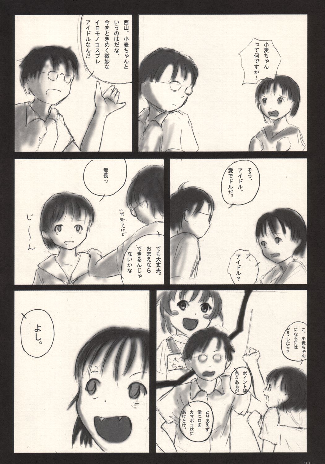 (C64) [May no tenshi (Neyuki Rei)] The Catcher in the Wheat (Nurse Witch Komugi-chan Magi Karte) page 21 full