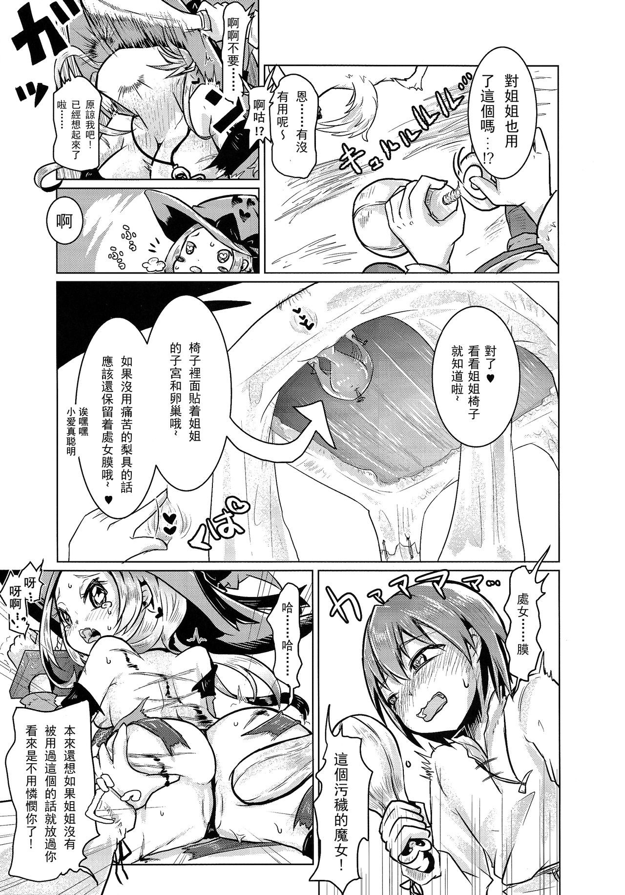 (C89) [Dennou Chocolate (AwA, Mado)] Goumon-gu no Shokei Jou ♪ [Chinese] [沒有漢化] page 15 full