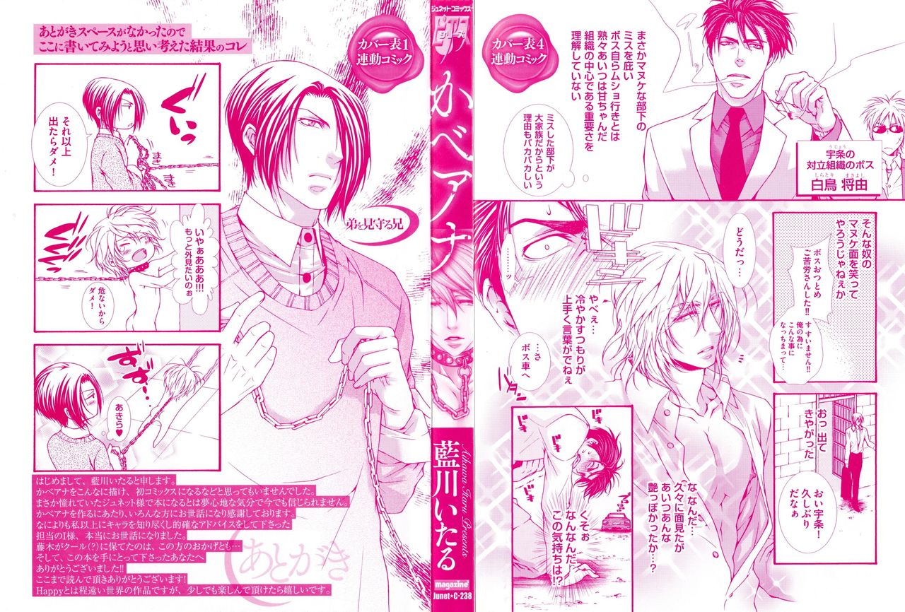 [Aikawa Itaru] Kabeana page 2 full