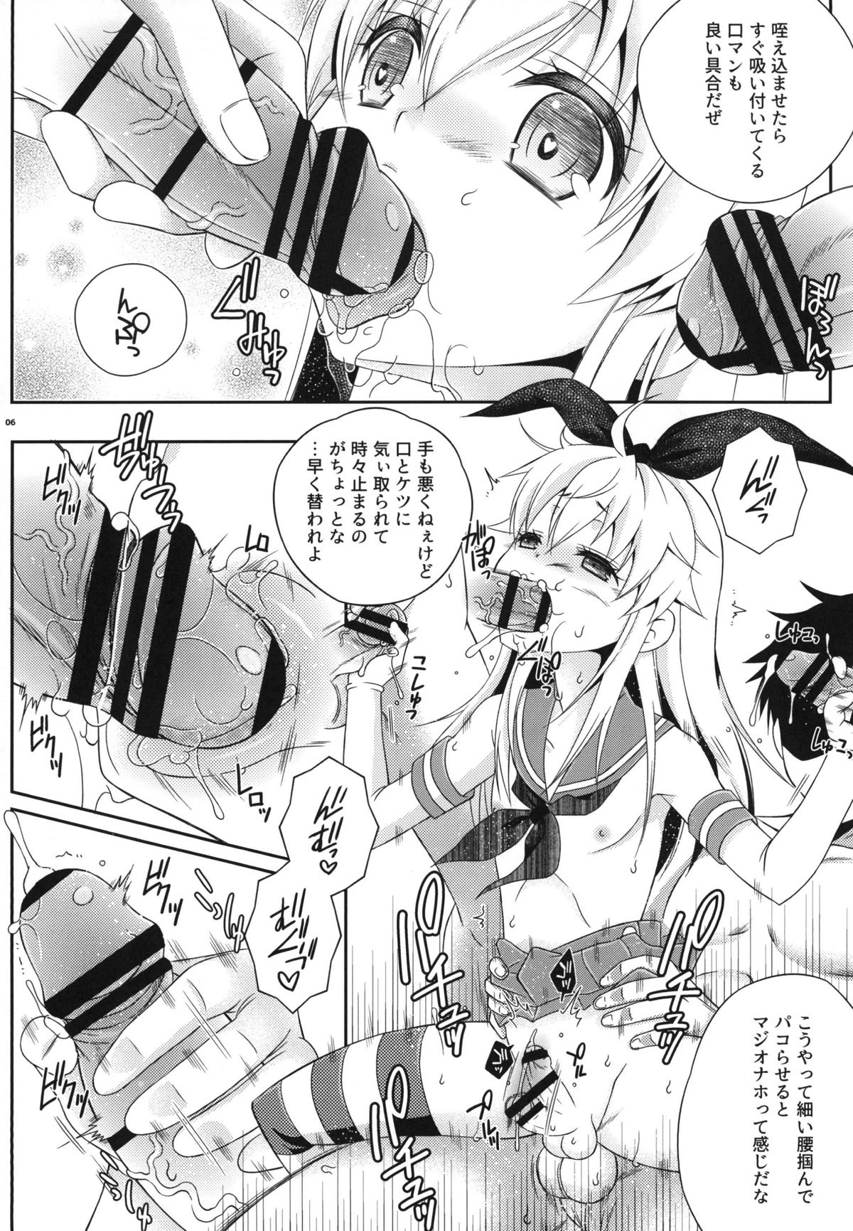 (C94) [Mariana Kaikou Kikaku (Mikami Hokuto)] Kimeketsu Onaho Shimakaze-kun (Kantai Collection -KanColle-) page 5 full