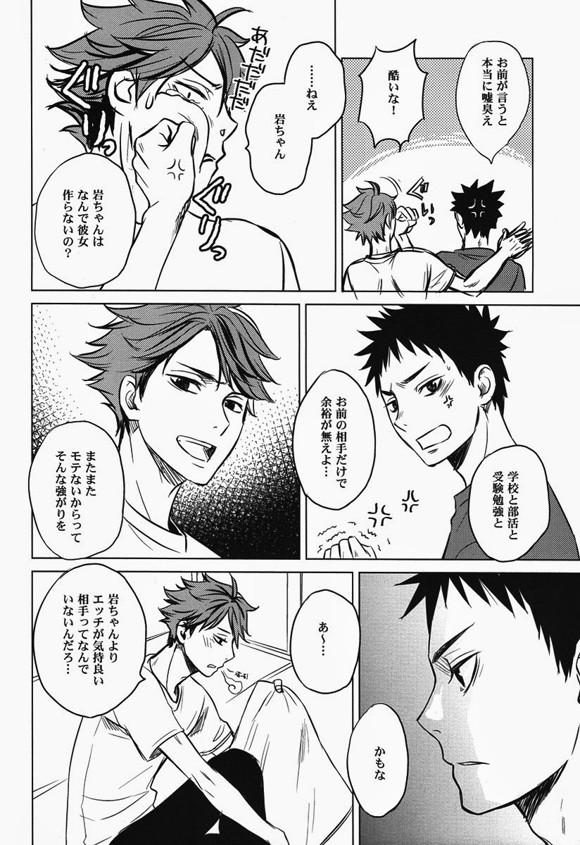 [lioil (Kawana Mario)] Koukishin wa Kodomo no Tokken (Haikyuu!!) page 22 full