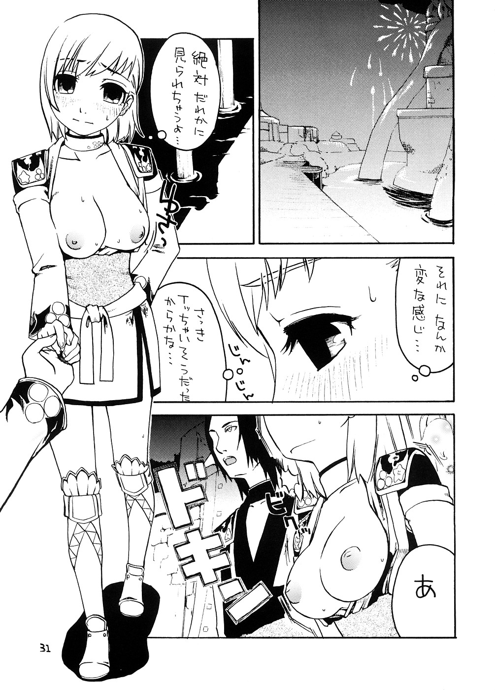 (C74) [Nichiyouban (Hoshina Shintarou)] Souvenir Jou (Final Fantasy XI) page 30 full