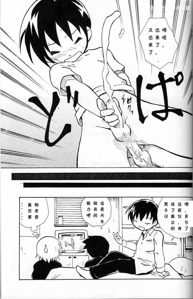 (Shotaket 13) [Zukaishiki (Kaito Shirou)] Houkago no Taiiku Souko [Chinese] page 24 full