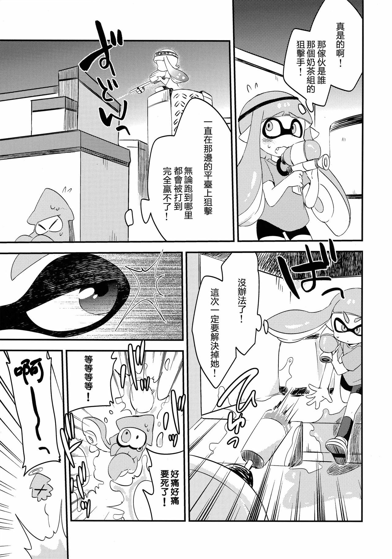 (C89) [Colomonyu (Eromame)] Yuri Ika Gachi♥cchi - Lemon to Milk (Splatoon) [Chinese] [沒有漢化] page 3 full