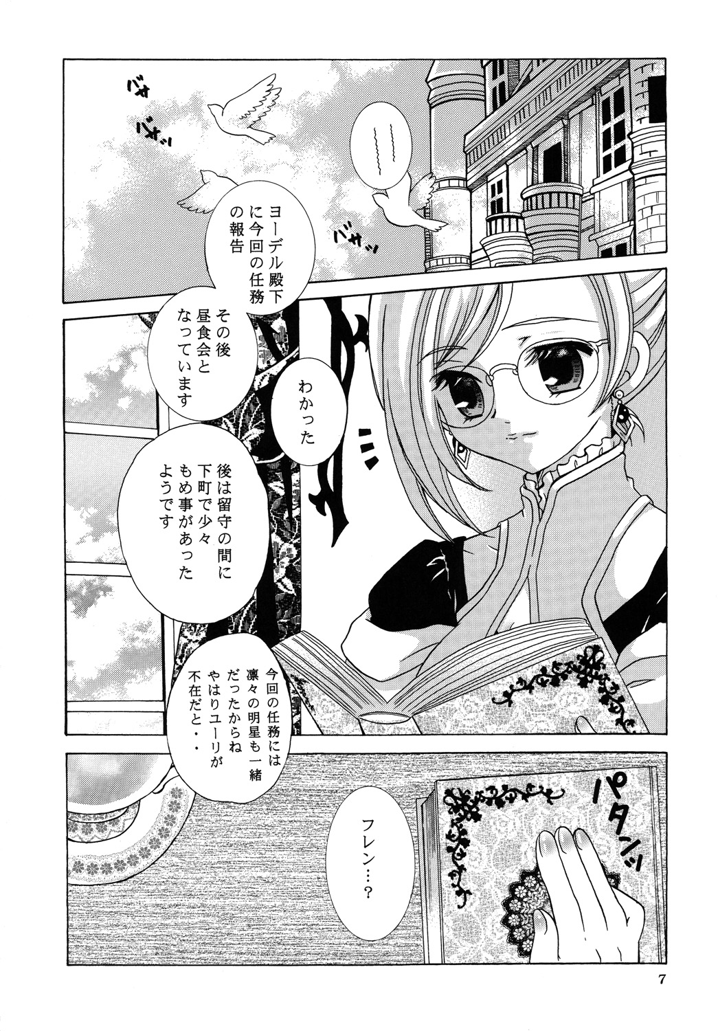 (C79) [Milk Crown (Kazuki Yuu)] Y×E×F ~YURI×ESTELLE×FLY~ (Tales of Vesperia) page 6 full