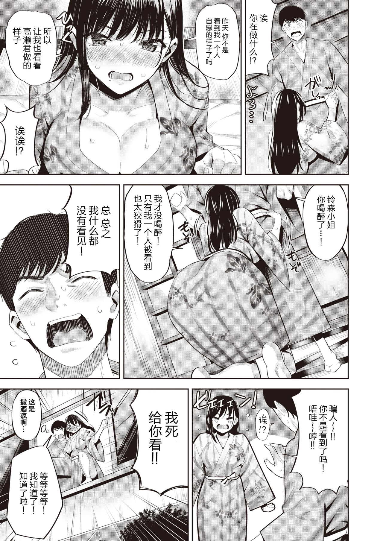 [Hazuki Yuuto] Sake no Ue no Koto desu ga… (COMIC Kairakuten BEAST 2020-09) [Chinese] [大小姐汉化] [Digital] page 8 full