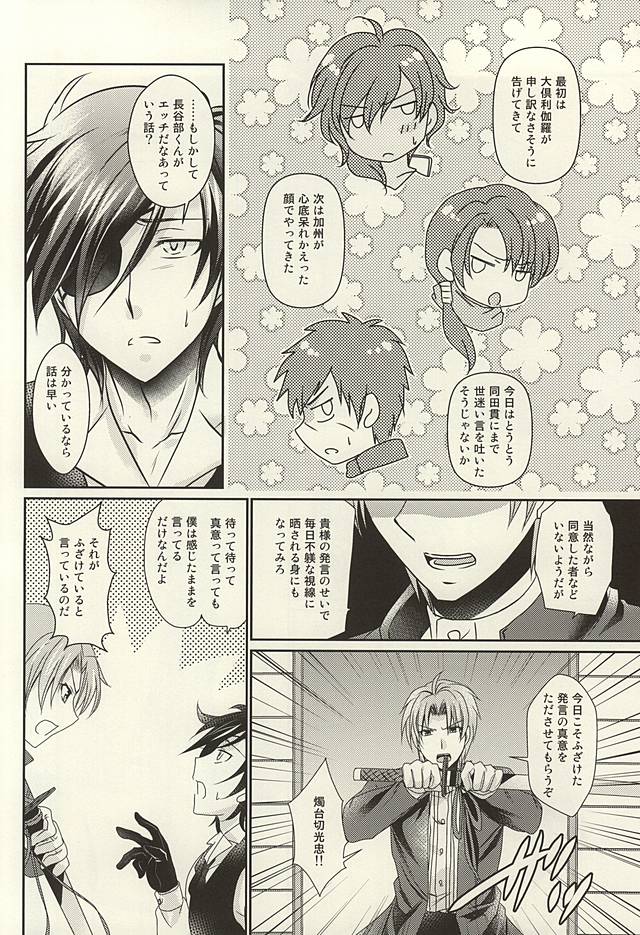 (Syokuheshic) [BACKRAZE (Kuzuha Hiroshi)] Datte Kimi wa Konna ni (Touken Ranbu) page 7 full