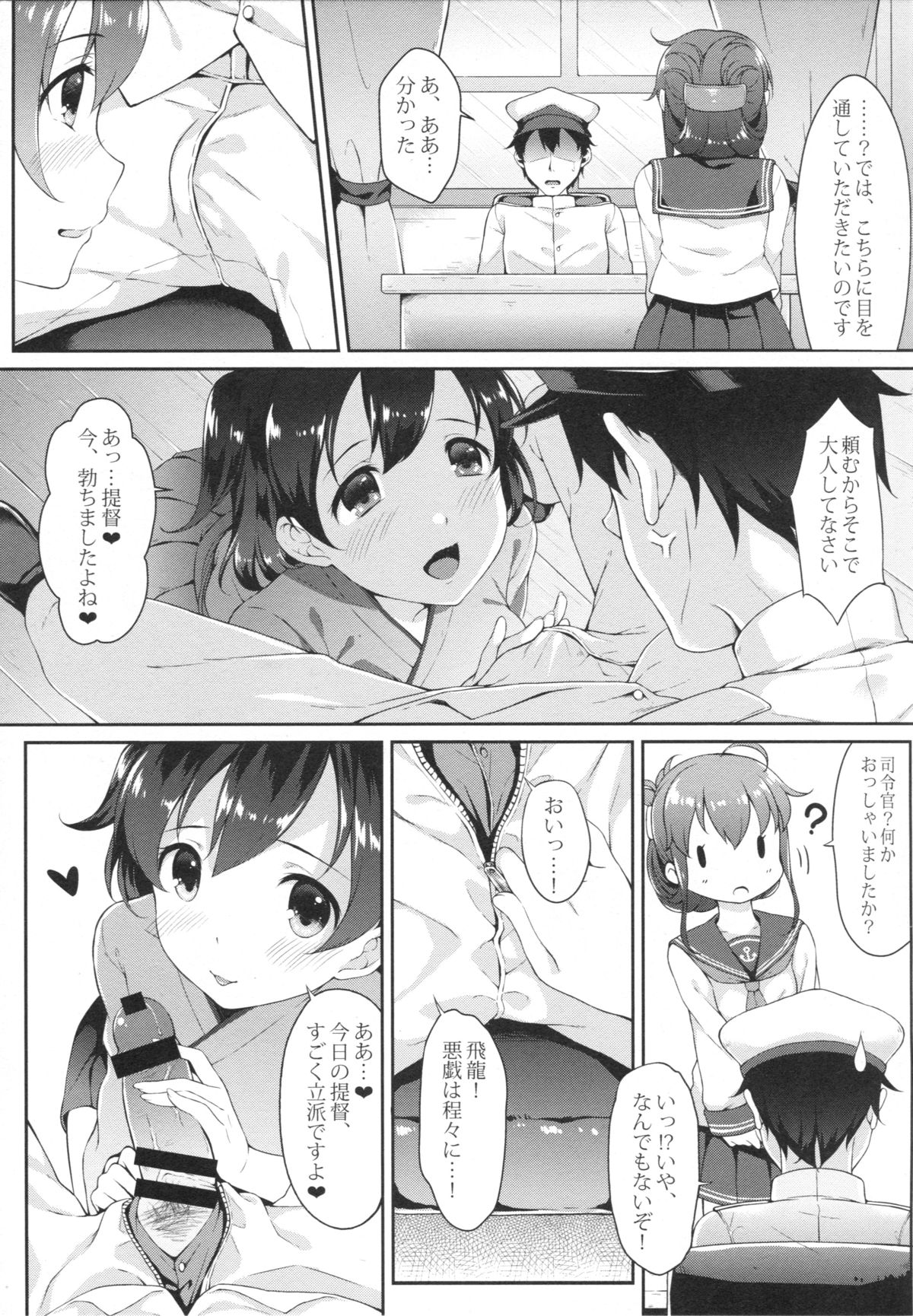 (COMIC1☆9) [Ran-ya (Aranmaru)] Teitoku no Kaori 2 (Kantai Collection -KanColle-) page 4 full