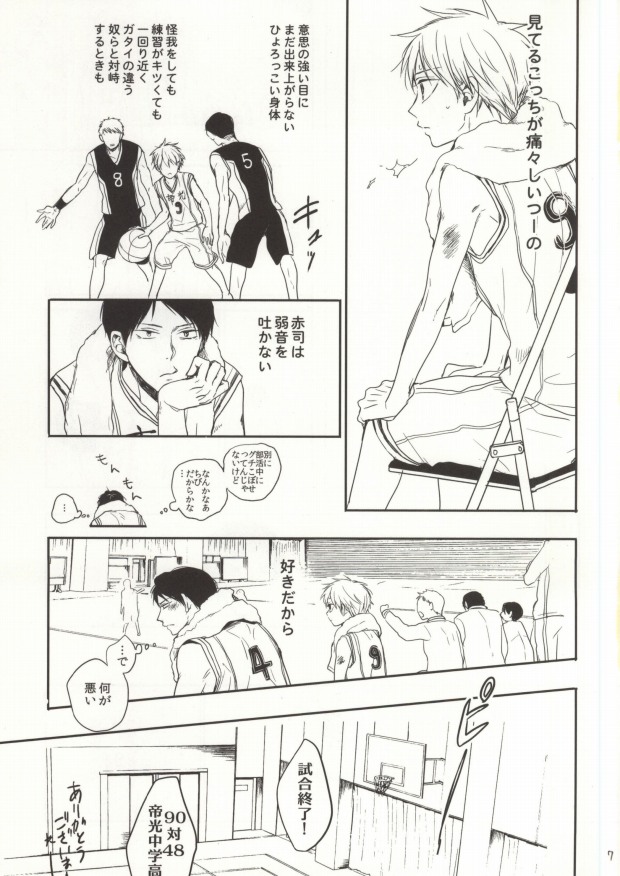 (SPARK9) [Nanatuhaco (Nanami Mari)] Itai no Itai no (Kuroko no Basuke) page 4 full