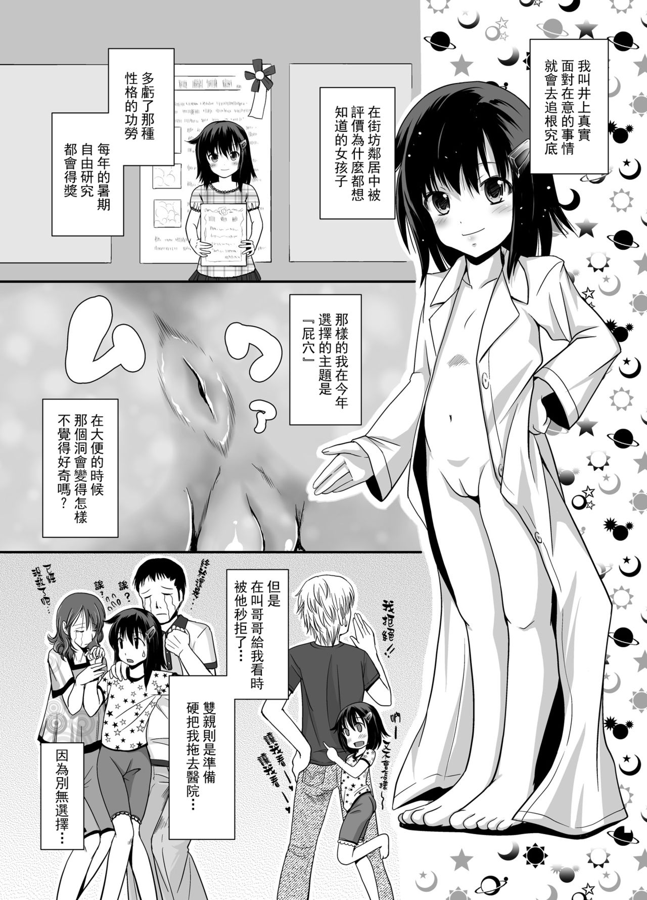 [HENTAI MUSUME (Nezu Meta)] Petit Sca 6 [Chinese] [臭鼬娘漢化組] [Digital] page 29 full