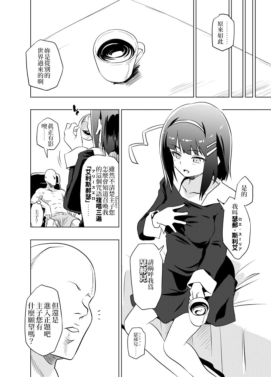 [Yaneko Uta] Loe Chan Tono Ohanashi| 與瑟郝兒同在一起 [Chinese] [一息尚存的的破械意志] page 2 full