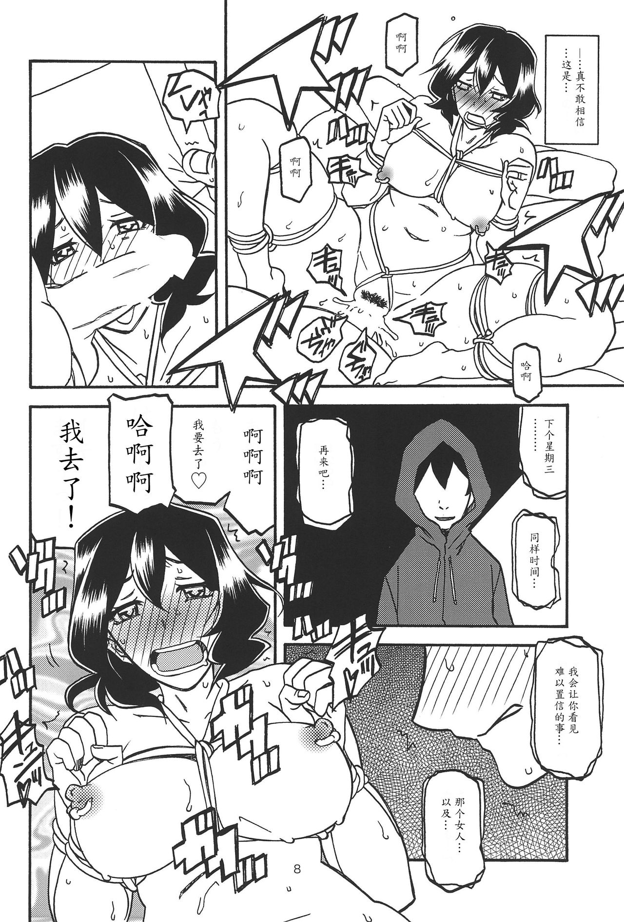 (C92) [Sankaku Apron (Sanbun Kyoden, Umu Rahi)] Sayoko no Ori -Saneishou Sayoko3- [Chinese] [魔劍个人汉化] page 7 full