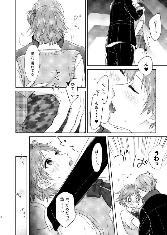 [ＣＡＴＣＨ！[WEB sairoku] On'na no ko basute (Persona 4) page 5 full