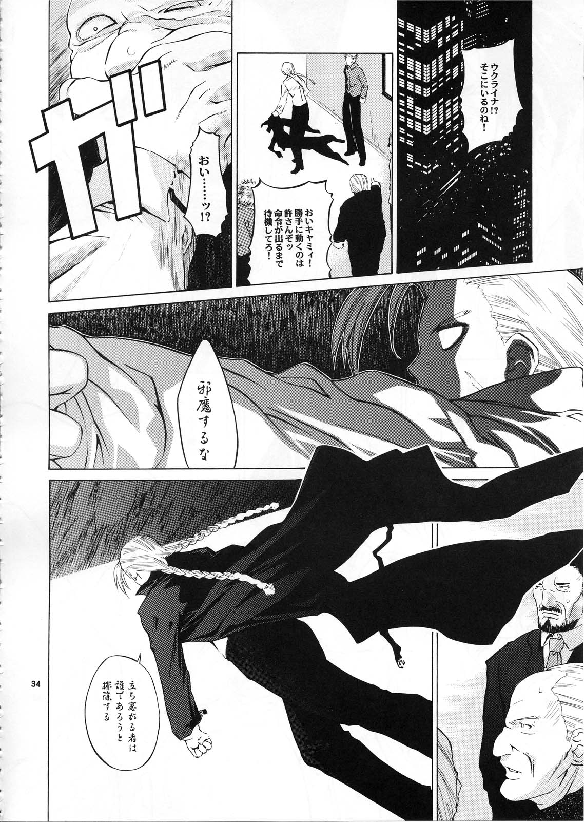 [Kouchaya (Ootsuka Kotora)] Tenimuhou Gaiden (Street Fighter) page 10 full