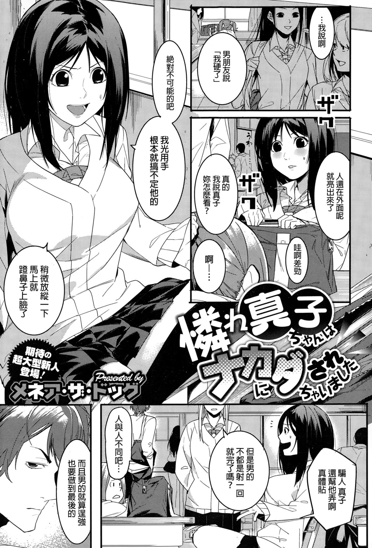 [Menea The Dog] Aware Masako-chan wa Naka ni Dasarechaimashita (COMIC Megastore Alpha 2015-01) [Chinese] page 1 full