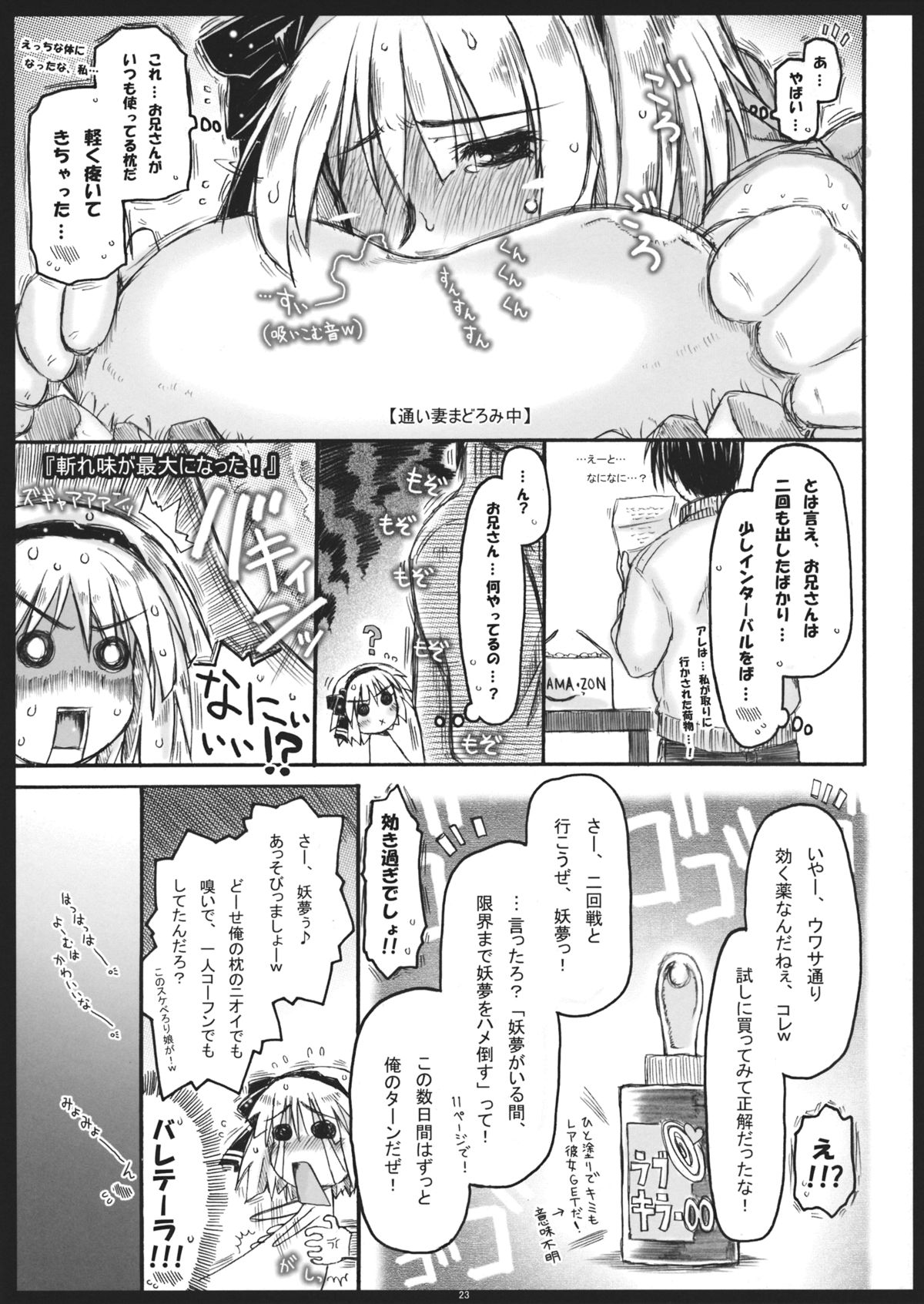 (Gensoukyou Summit) [Ankoku-Bousougumi (Ainu Mania)] Myon na Kayoizuma 5 Yome, Mui chai mashita. (Touhou Project) page 22 full