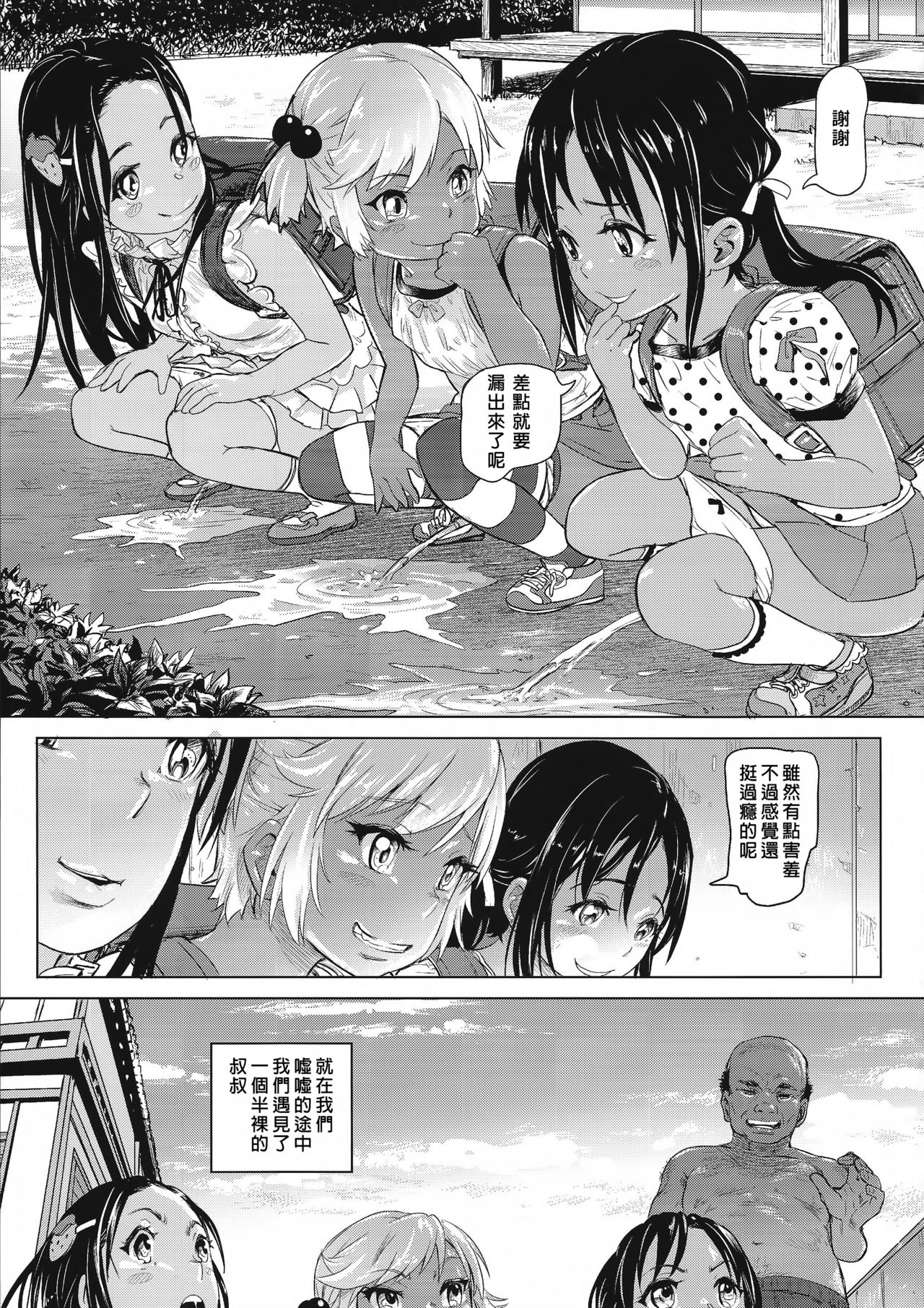 (COMITIA119) [SMS -Strawberry Milk Studio (Lunaluku)] Ano Natsu no Hi Shoujo-tachi wa Ojisan to Deatta. [Chinese] [臭鼬娘漢化組] page 4 full