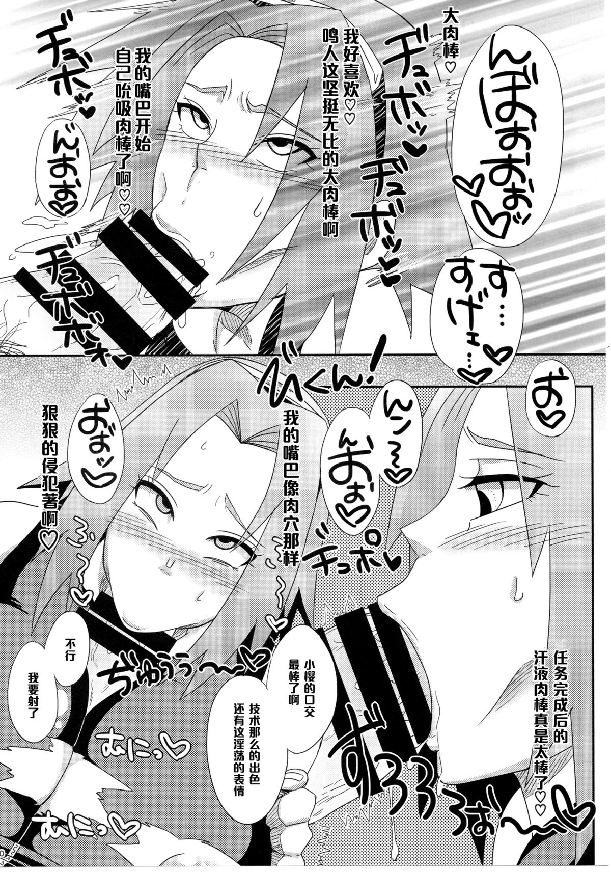 (C85) [Pucchu (Echigawa Ryuuka)] Konoha no Bitch-chan! (Naruto) [Chinese] [黑条汉化] page 9 full