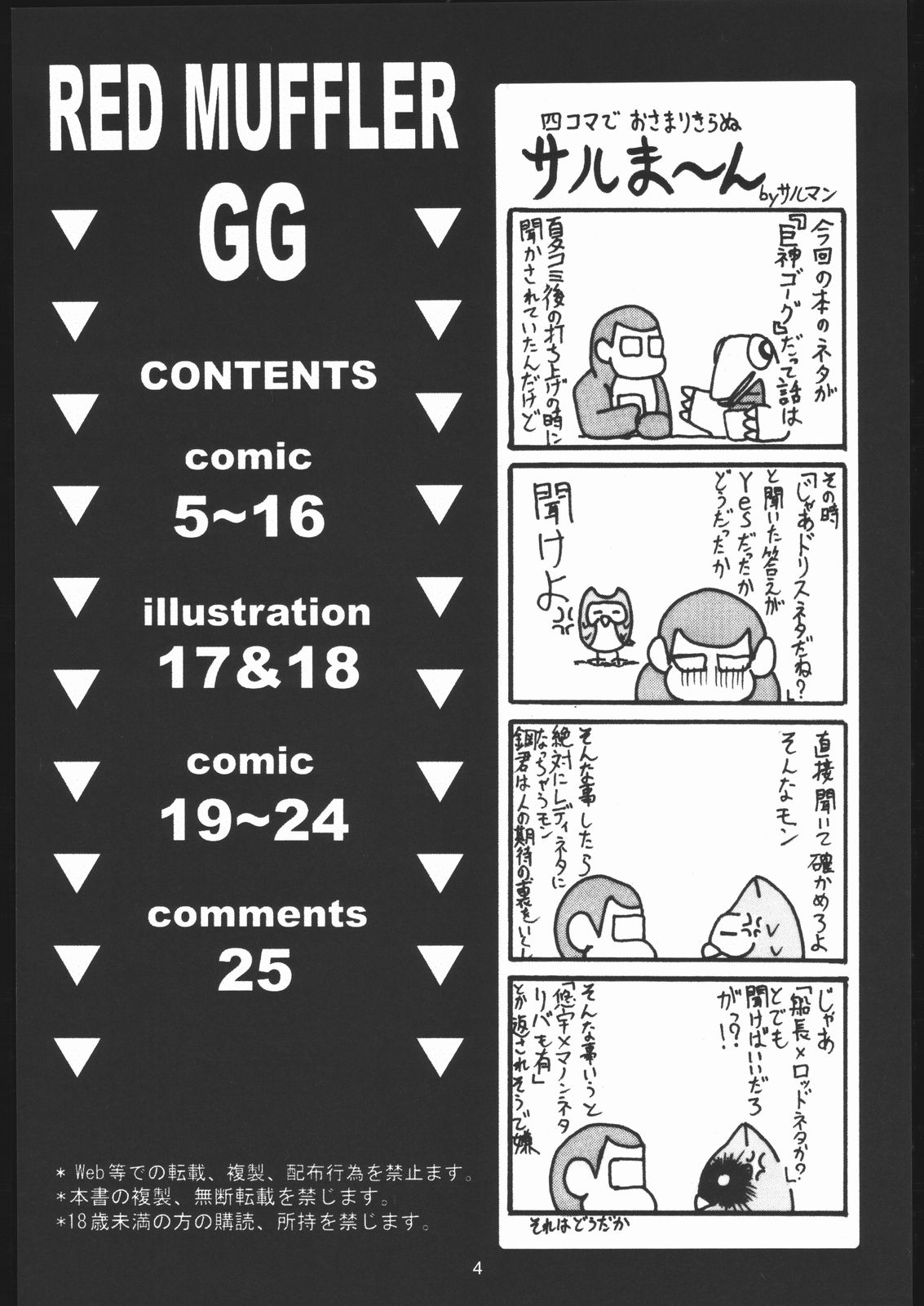 (C67) [One-Seven (Hagane Tetsu)] Red Muffler GG (Giant Gorg) page 3 full