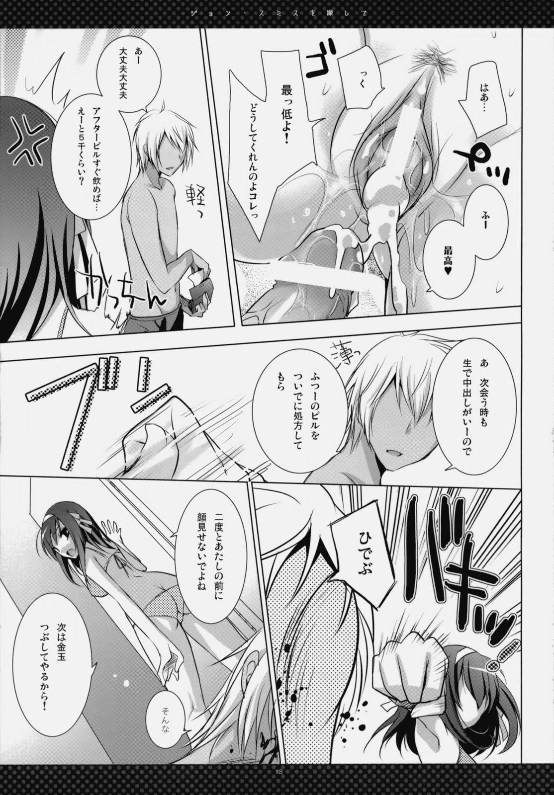 (C76) [honeyking (Mitsu Kingu)] John Smith wo Sagashite [Finding John Smith] (Suzumiya Haruhi no Yuuutsu [The Melancholy of Haruhi Suzumiya]) page 10 full