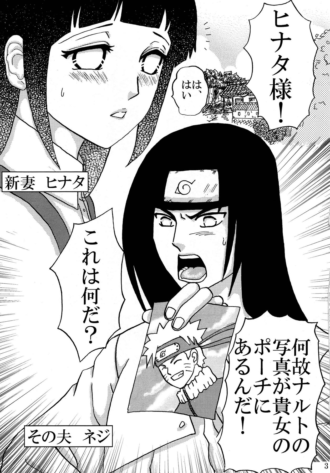 [Neji Hina no Sekai (Kuuya)] Escalation (Naruto) page 2 full