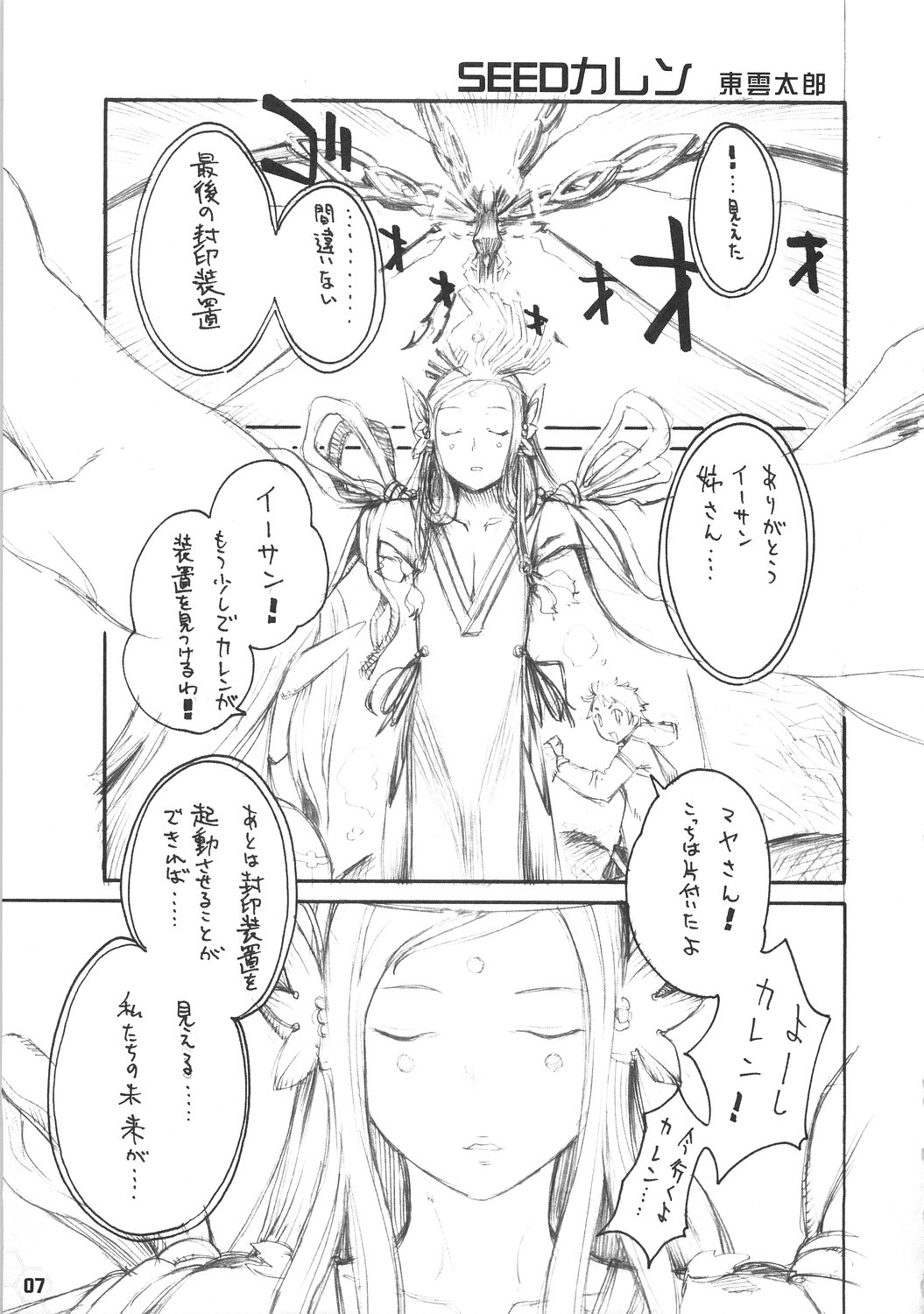 [ kuro hige ] kuro hige (phantasy star online) page 6 full